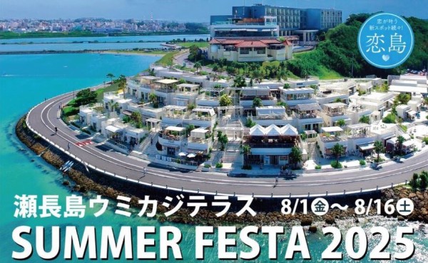 豊見城市】夏に嬉しい！『瀬長島ウミカジテラス SUMMER FESTA 2025』17