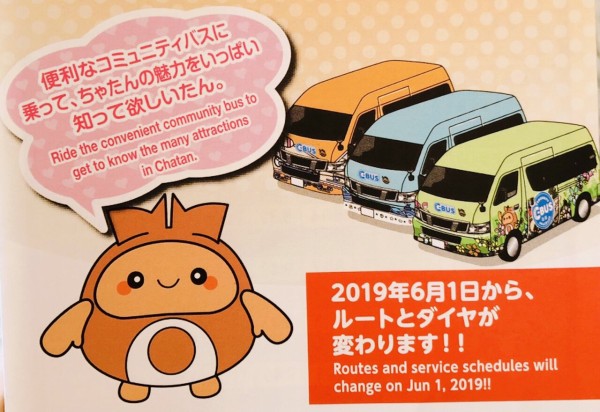 大人１人２００円で利用できる北谷コミュニティバス C Bus 手頃な値段で北谷町内を気軽に移動できる 美ら浜つーしん 沖縄県北谷町の地域情報サイト