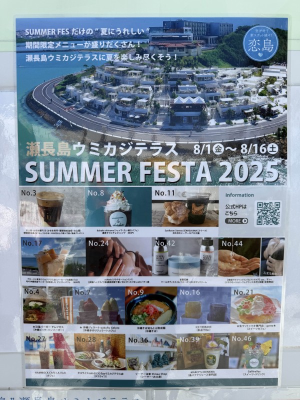 豊見城市】夏に嬉しい！『瀬長島ウミカジテラス SUMMER FESTA 2025』17