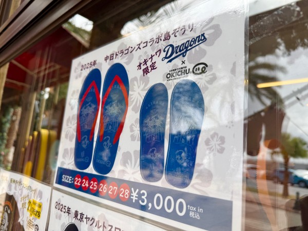 北谷町】2025年モデル「中日ドラゴンズグッズ」日本製島ぞうり 北谷町】2025年モデル「中日ドラゴンズグッズ」日本製島ぞうり