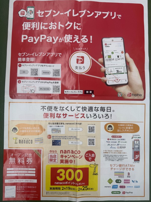 北谷町】開店『セブン-イレブン 北谷美浜3丁目店』2026年2月19日(木