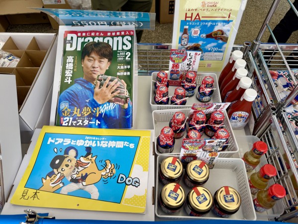 北谷町】中日ドラゴンズ春季キャンプ2025「沖縄限定グッズ」購入