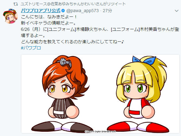 パワプロアプリ ユニフォーム 木場静火 ユニフォーム 木村美香実装 かわいい腹パンしたい