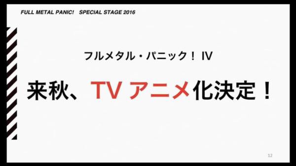 速報 アニメ フルメタル パニック Iv 17年秋より放送開始 かわいい腹パンしたい