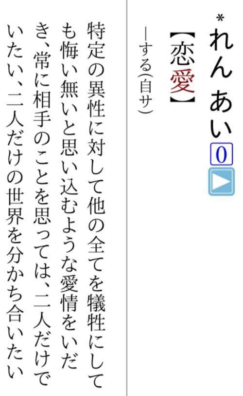 今日の新明解国語辞典 恋愛 中央大学杉並高等学校 53期