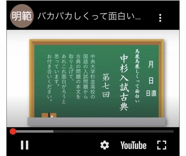 馬鹿馬鹿しくって面白い 中杉入試古典 中央大学杉並高等学校 58期