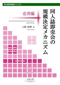 同人サークル五花八門