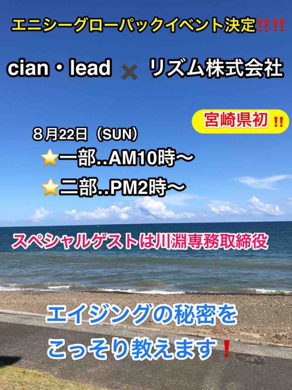 重大発表 Cian Leadのblog