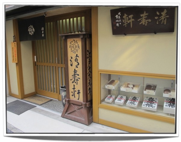 清寿軒 どらやき 小 Ciao Log