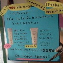 ドクタースカルプ１回サービス 美容室シエル