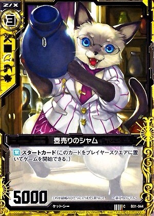 Z X 白色スタートカード 考察 Cityのぐたぐた人生日記