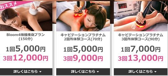 キャビテーション ブルーム 体験 キャビフル 効果 口コミ ビフォーアフター写真あり Bloom表参道店よかった キャビテーション 体験 はしごした口コミ ビフォーアフター写真あり キャビテーション ブルーム 体験 キャビフル 効果 口コミ ビフォーアフター写真あり Bloom表参道店よかった キャビテーション 体験 はしごした口コミ ビフォーアフター写真あり
