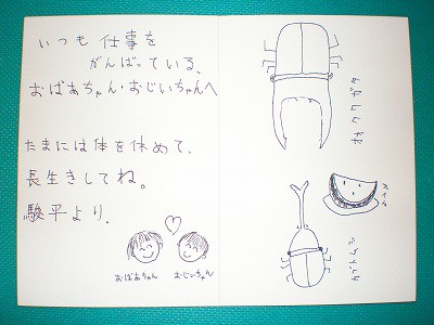 ２０年９月１５日 敬老の日 孫からのメッセージです くらら日記