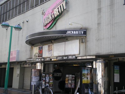 思い出の映画館、ジャック＆ベティへ : クラルスの横浜・元町中華街便り