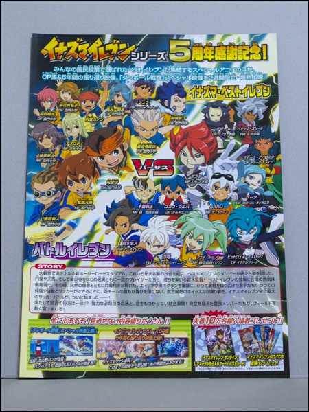 雷門百選 066 イナズマイレブン 超次元ドリームマッチ フライヤー クログ 雷門百選 066 イナズマイレブン 超次元ドリームマッチ フライヤー クログ