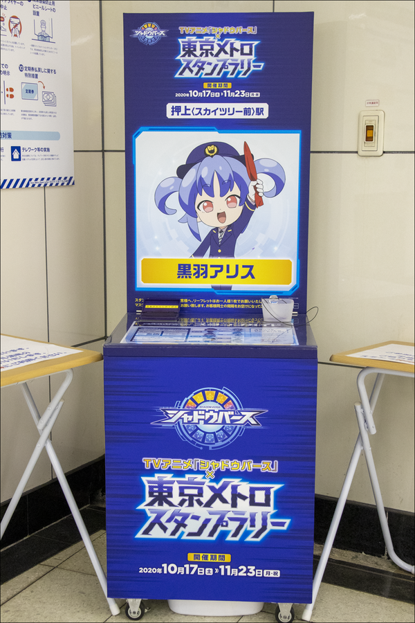 よみうりランドと東京メトロのシャドバコラボに行ってきた