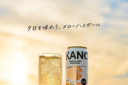 ローソン限定】「嘉之助シングルモルト ハイボール 350㎖」＆「嘉之助