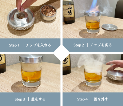 自宅で、アウトドアで、グラスにセットするだけ「smott（スモット
