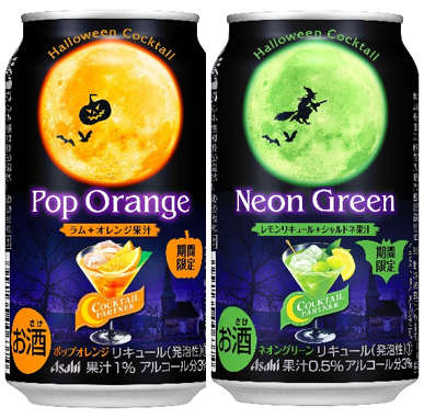 期間限定 アサヒビールからハロウィンを楽しむ商品 ありますよ さけにゅー 酒news