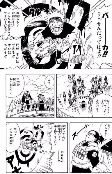 ヒロインを救え 型 実例２ Naruto 絶対新人賞が取れるマンガが描けるようになるサイト