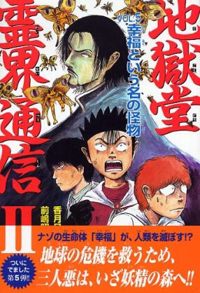 だれも知らない奇怪KIKKAIモンスター大図鑑 前嶋昭人　ハニ太郎　学校の怪談 Amazon.co.jp: やっぱりハニ太郎です (学校の怪談文庫 K- 18