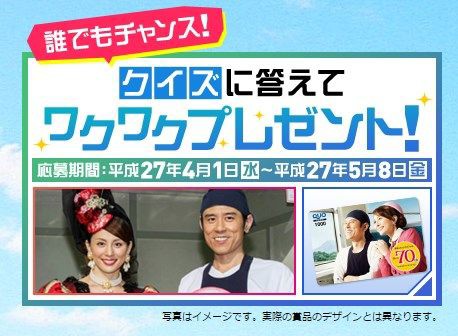 5 8 宝くじcm出演券が2名に Quoカード00円 3000名に It Now