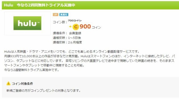 15 4 Huluの無料お試し登録だけで９００円 It Now