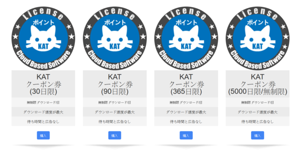 Katfile プレミアムユーザーになるには プレミアムクーポン 雲販売代理店のkat File