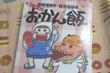 親子でがっちょりおかん飯 おやつは一日3個マデ Powered By ライブドアブログ