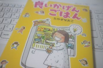 たかぎなおこ 良いかげんごはん おやつは一日3個マデ Powered By ライブドアブログ たかぎなおこ 良いかげんごはん おやつは一日3個マデ Powered By ライブドアブログ