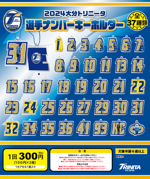 ナンバーキーホルダ ガチャ 楽天オンラインショップ販売開始のお知らせ