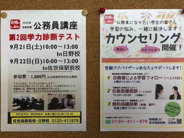 公務員めざすなら Lecへ行こう 公務員と資格の学校lec佐世保駅前校 日野校 提携校