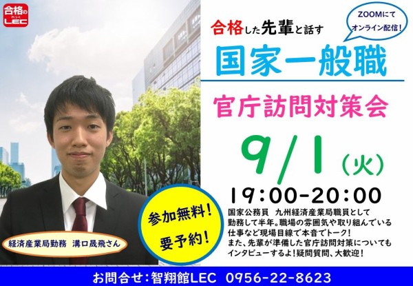 緊急企画 官庁訪問対策を行います 公務員と資格の学校lec佐世保駅前校 日野校 提携校