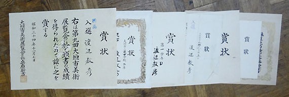 おじいちゃんが子どもだった頃の賞状 ある時は百姓ばあさんある時はデザイナー