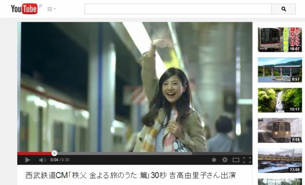 西武鉄道cm 吉高由里子 秩父 金よる旅のうた 篇 Cm動画情報局