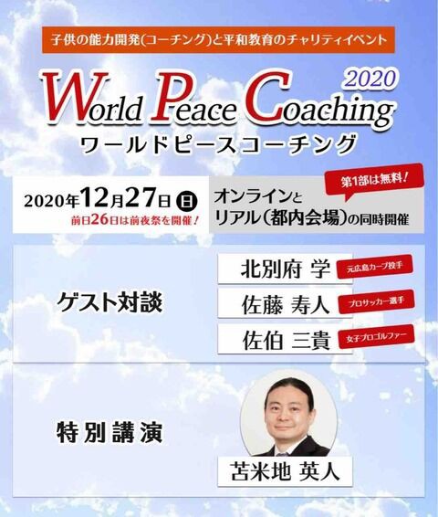 続報 I 044 Wpc2020 苫米地博士のオンライン参加決定 苫米地式コーチング認定コーチ Coach T タケハラクニオ ブログ