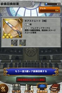 Ffrk 11連ガチャでスコール専用のカッテングトリガーをget Ffrk だんちのファイナルファンタジーレコードキーパー日記