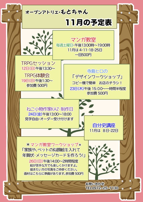 オープンアトリエ 11月の予定表です ちゃんとモト