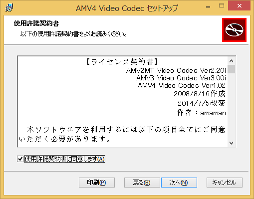 Howto Amvコーデックのインストール方法 動画再生 虎の巻 コーデックダウンロード指南