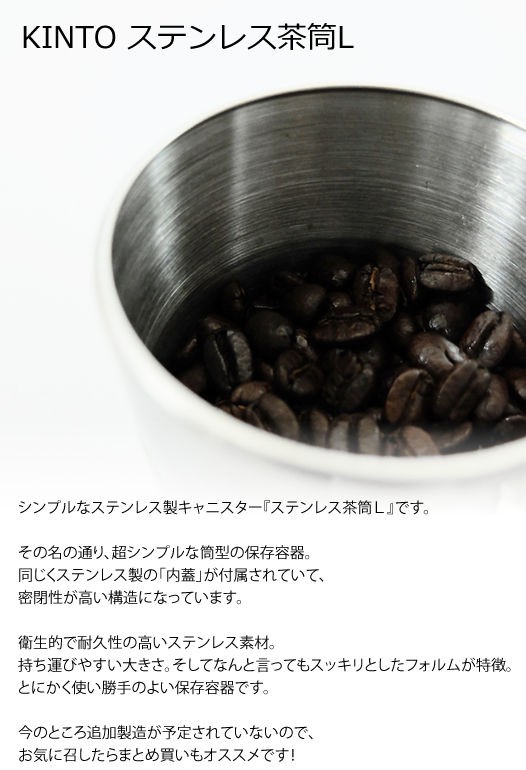 コーヒー保存 キントー Kinto ステンレス茶筒l コーヒー雑貨ミュージアム By孤独の珈琲 コーヒーミル コーヒーメーカー コーヒー関連雑貨など コーヒー保存 キントー Kinto ステンレス茶筒l コーヒー雑貨ミュージアム By孤独の珈琲 コーヒーミル コーヒーメーカー コーヒー関連雑貨など