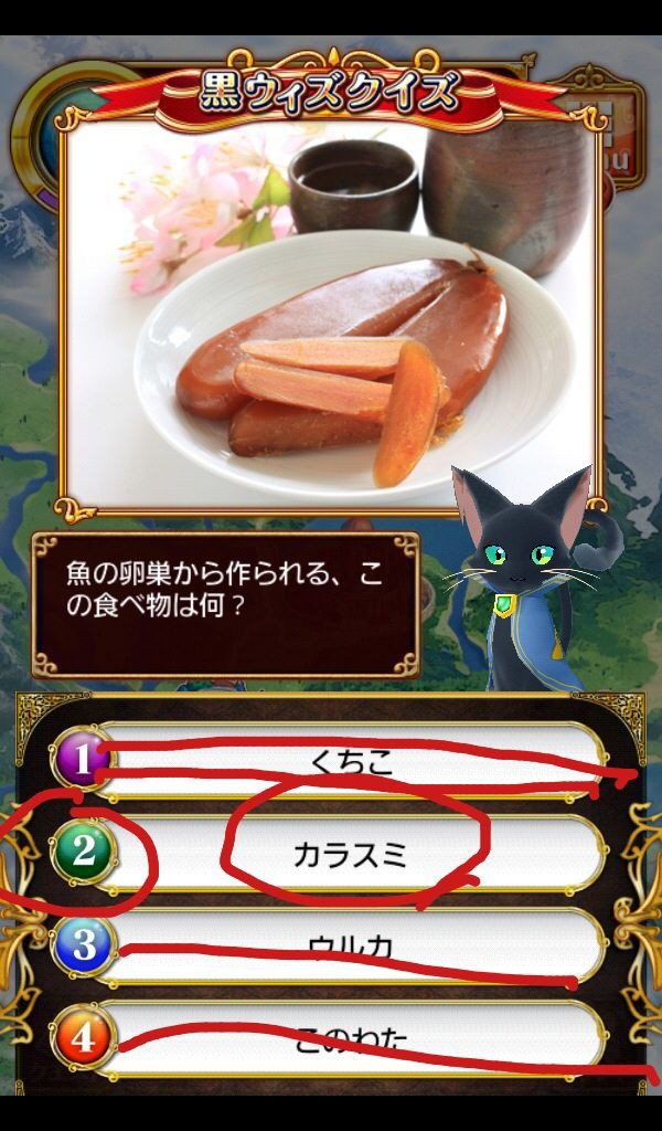 黒ウィズクイズ 魚の卵巣から作られる食べ物 茶色っぽい 黒猫のウィズ ゲームでリハビリを楽しく Game Rehabili Net