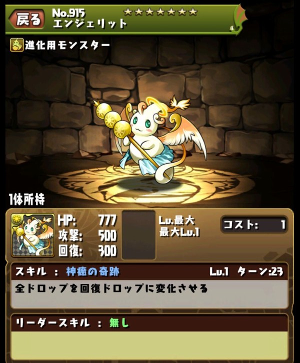 究極進化素材 私の手持ちカード用メモ パズドラ ゲームでリハビリを楽しく Game Rehabili Net