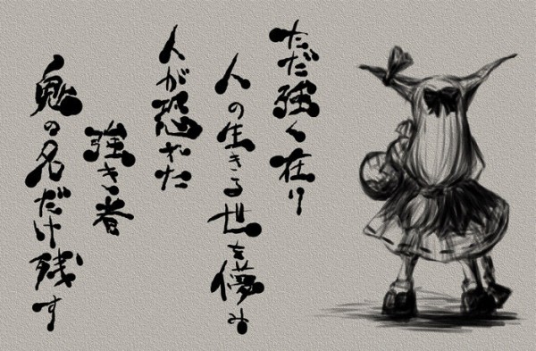 東方の伊吹萃香は何故人間とつるむのか 2ch東方スレ観測所