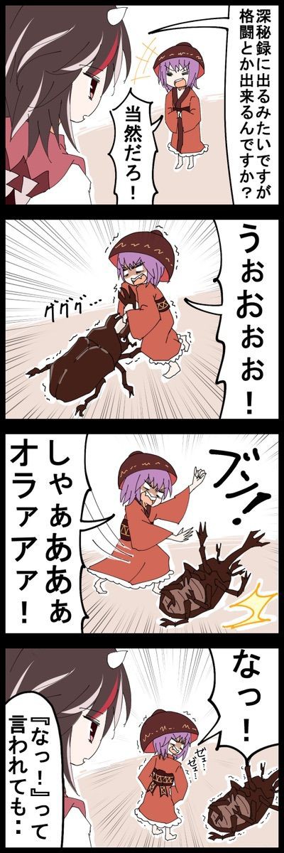 東方 針妙丸と戦わせたい虫は 2ch東方スレ観測所