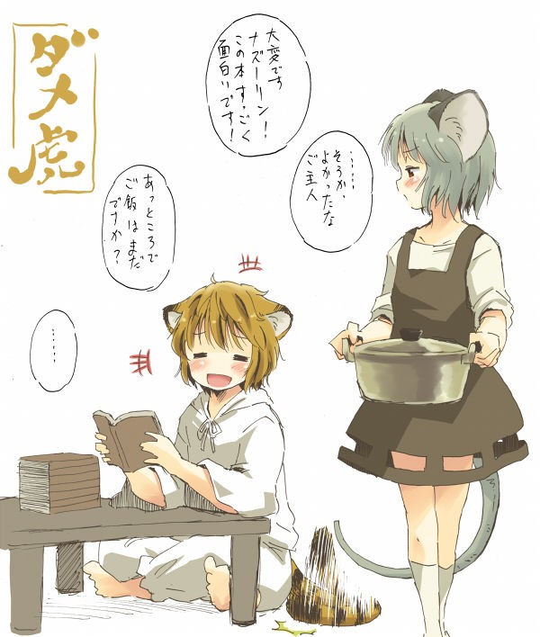 東方 見かけはちっこいのに年長のナズーリンいいよね 2ch東方スレ観測所