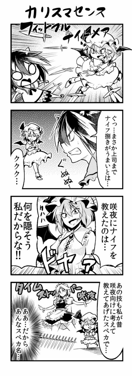 東方 レミリアのナイフの扱いって咲夜よりも上なんじゃないか 2ch東方スレ観測所