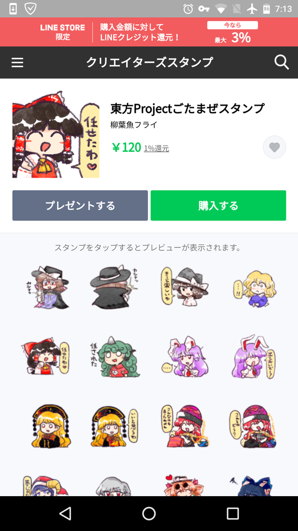 東方 Lineスタンプ 19年5月31日に販売終了 2ch東方スレ観測所