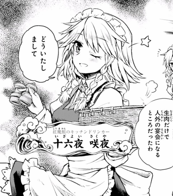 東方 咲夜さんは全部可愛いですね 2ch東方スレ観測所