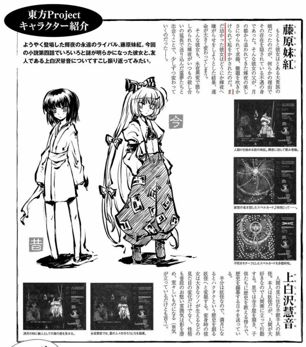 自分が描く東方キャラの身長基準 2ch東方スレ観測所