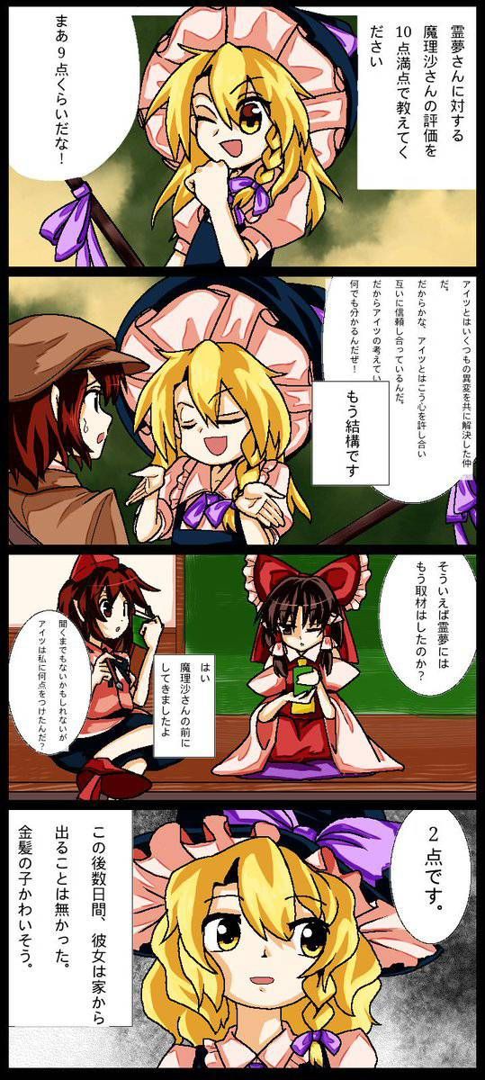 東方 魔理沙は霊夢大好きだけど霊夢は魔理沙に興味なさげなのが理想のレイマリ 2ch東方スレ観測所